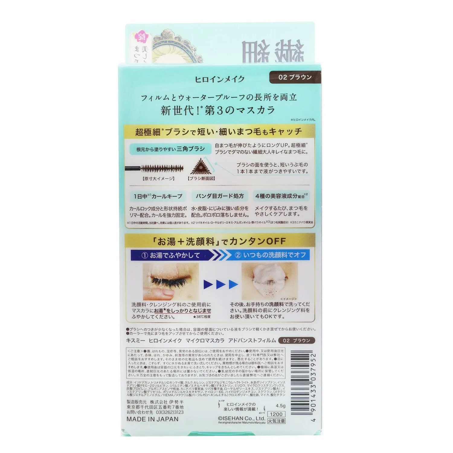 KISS ME Heroine Make Micro Mascara Advanced Film - # 01 Black  4.5g