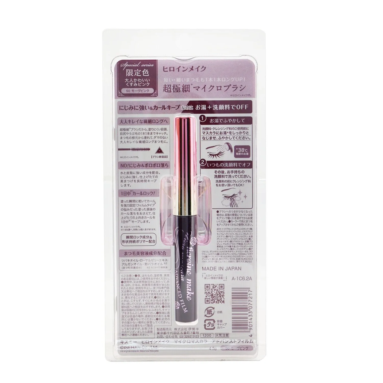 KISS ME Heroine Make Micro Mascara Advanced Film - # 01 Black  4.5g