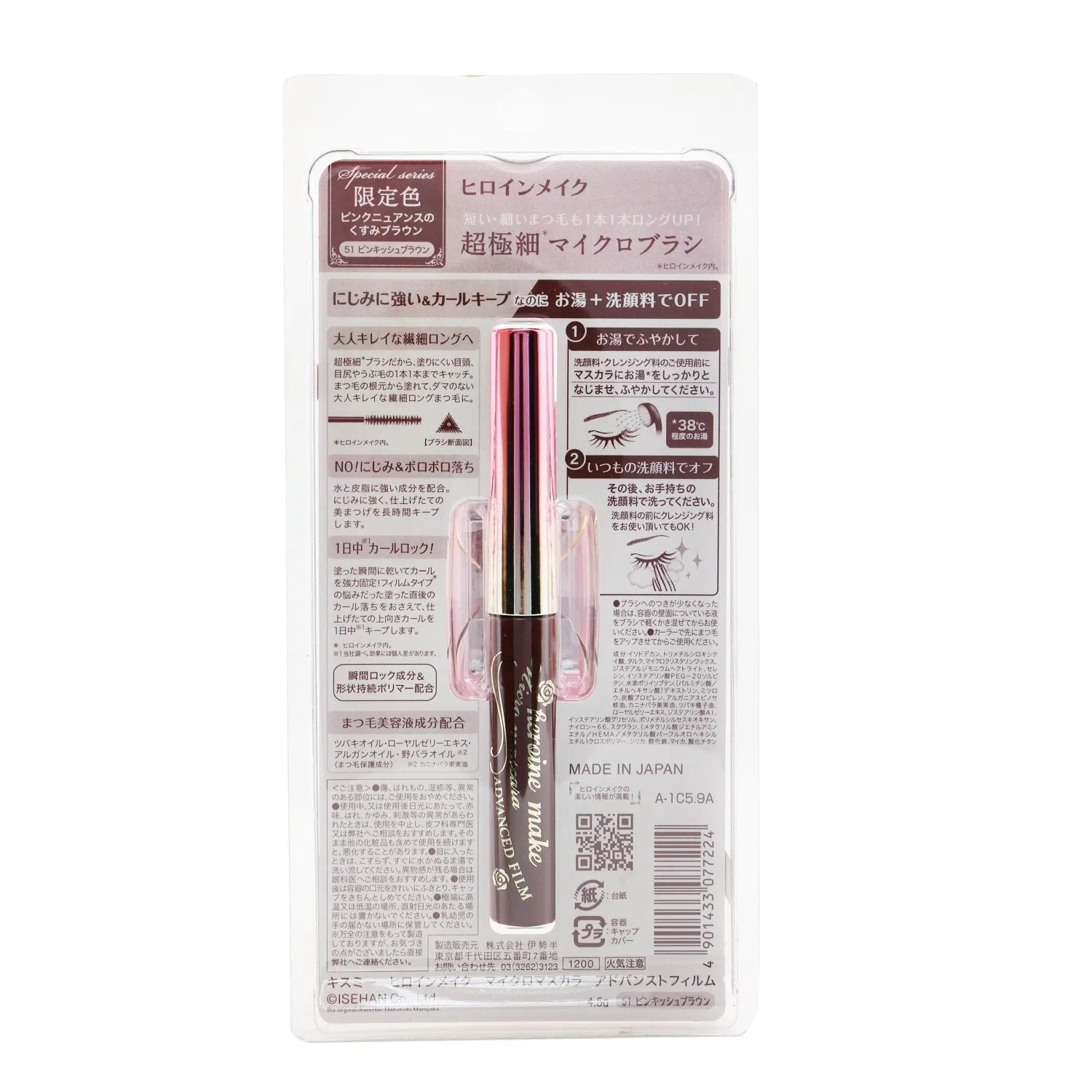 KISS ME Heroine Make Micro Mascara Advanced Film - # 02 Brown  4.5g