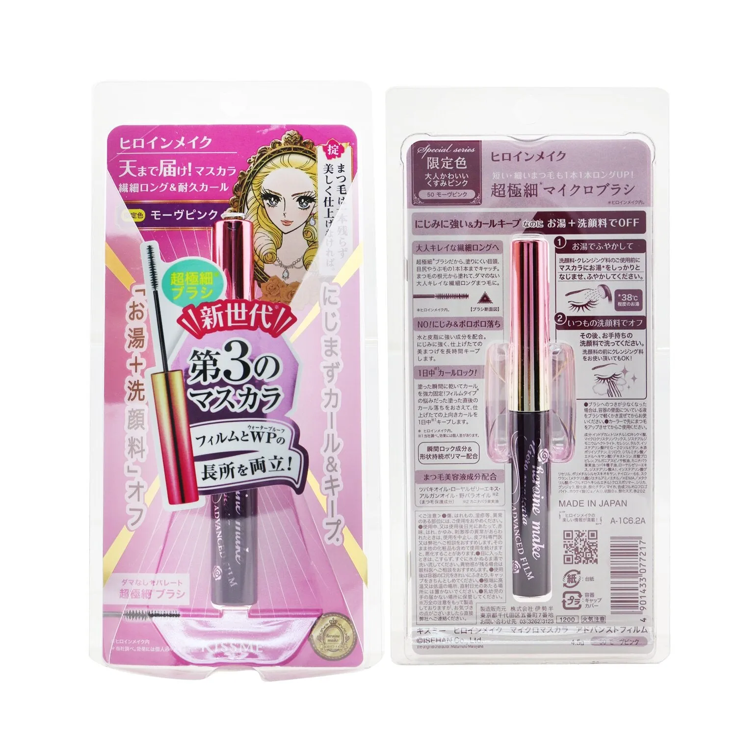 KISS ME Heroine Make Micro Mascara Advanced Film - # 02 Brown  4.5g
