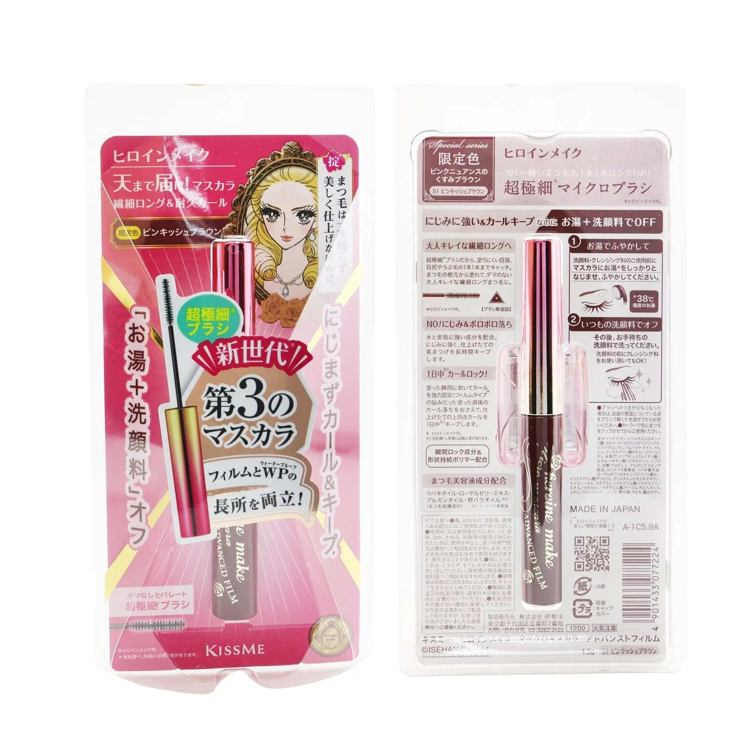 KISS ME Heroine Make Micro Mascara Advanced Film - # 02 Brown  4.5g