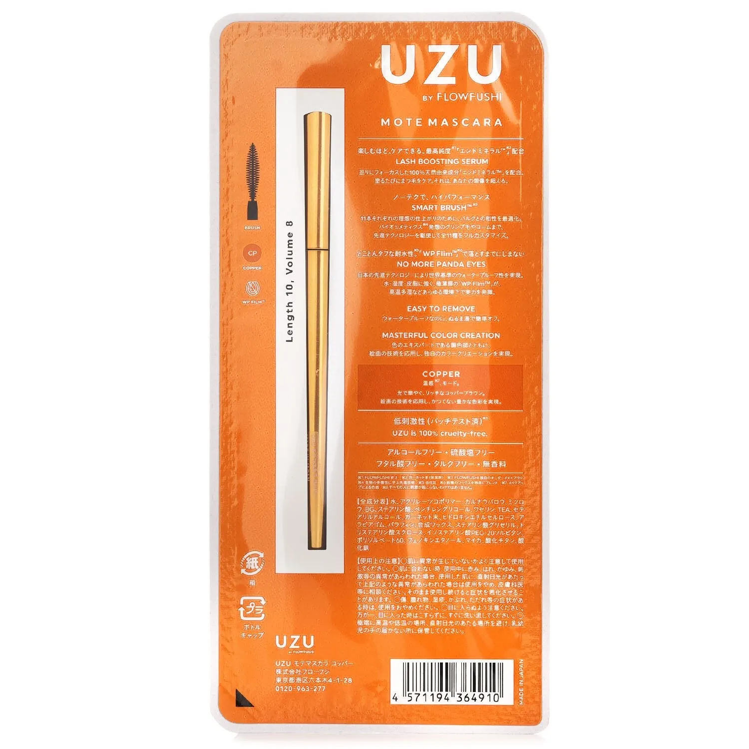 UZU Mote Mascara - # Copper  5.5g